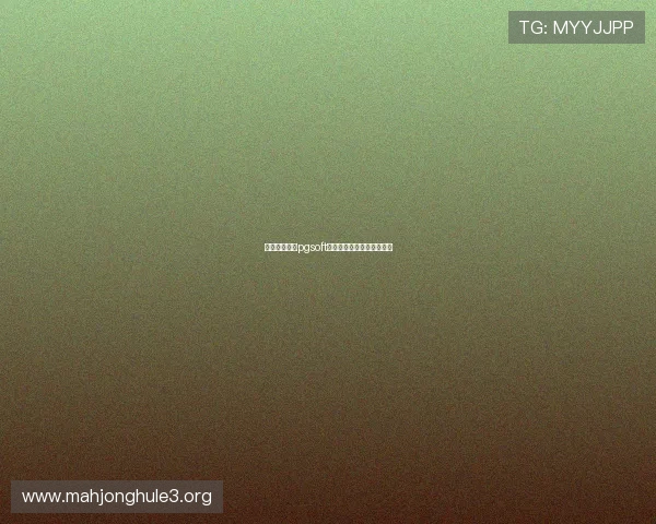 如何快速完成pgsoft游戏线上登陆步骤详尽解析