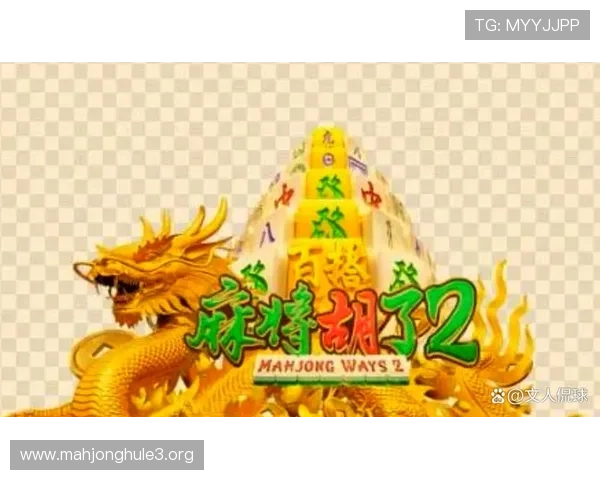 PG电子麻将胡了技巧全攻略教你如何在关键时刻精准胡牌赢得比赛胜利 PG电子麻将胡了技巧全攻略教你如何在关键时刻精准胡牌赢得比赛胜利