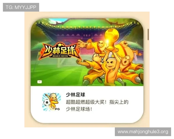 PG少林足球游戏最新玩法详解助你轻松掌握核心技巧提升战斗力 PG少林足球游戏最新玩法详解助你轻松掌握核心技巧提升战斗力
