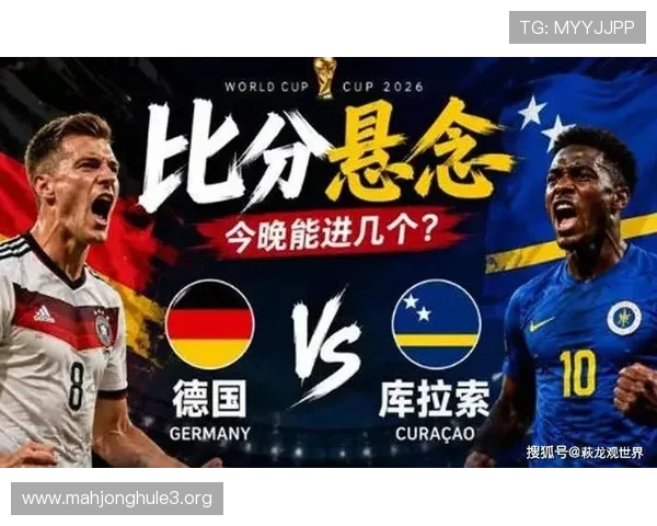 世界杯库拉索对阵德国比赛转播时间及直播平台全攻略